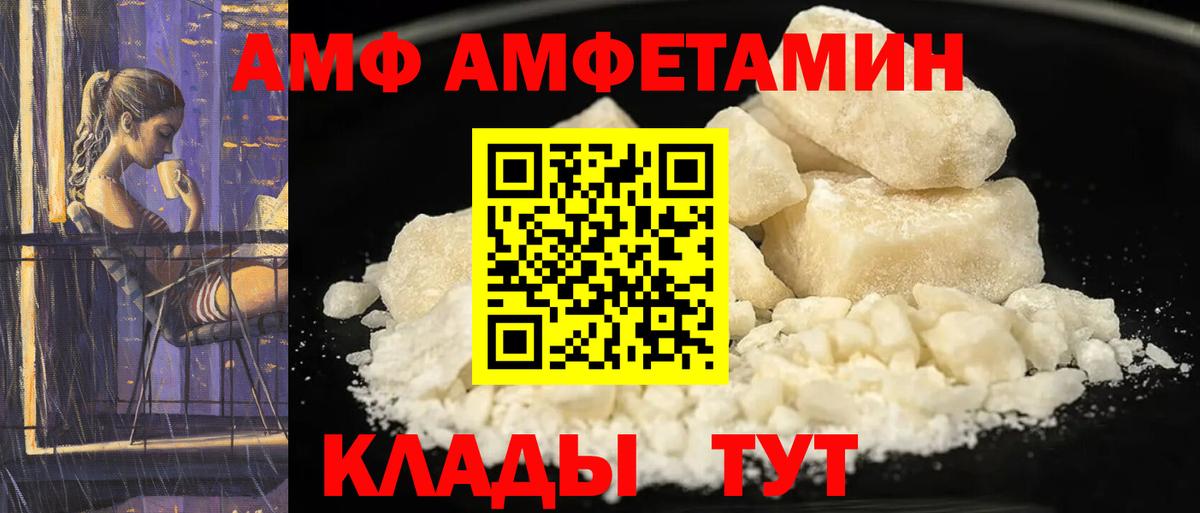 АМФЕТАМИН  АМФ VHQ  Вход с VPN  Вышний Волочёк 