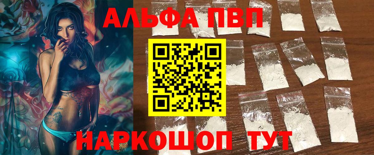 Alpha-PVP крисы CK Вышний Волочёк