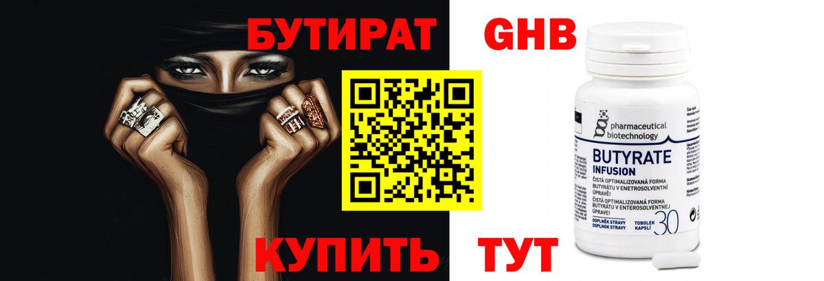 Бутират BDO 33% Вышний Волочёк
