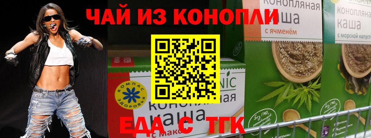 Еда ТГК конопля  Вход с VPN  Вышний Волочёк 
