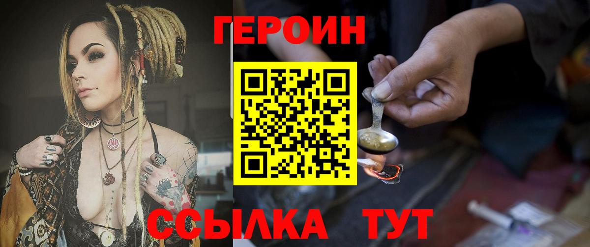 Героин VHQ  Вход с VPN  ГЕРОИН  Вышний Волочёк 