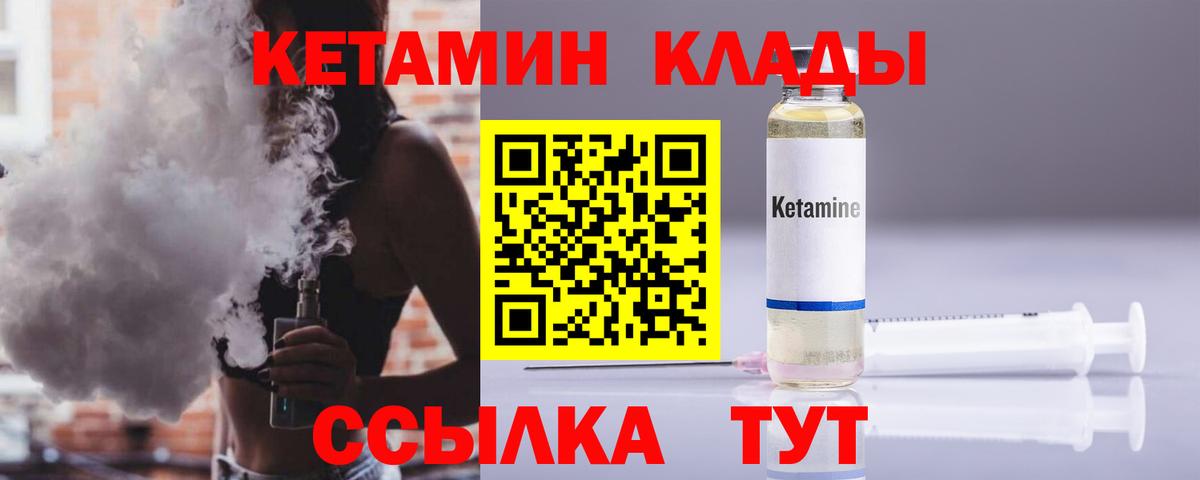 Кетамин VHQ  Вход с VPN  Вышний Волочёк  Кетамин VHQ 