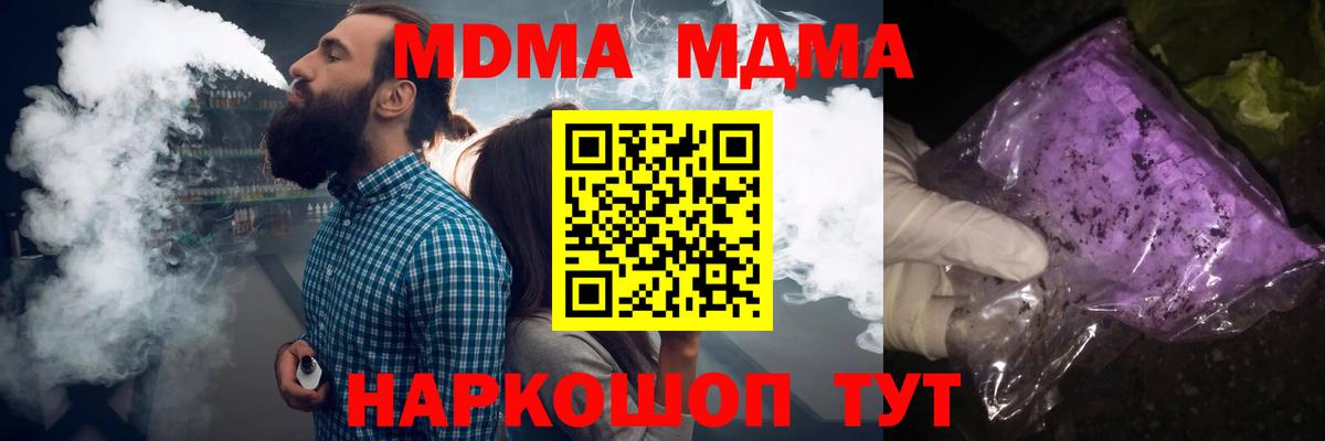 MDMA кристаллы  МДМА молли  Вход с VPN  Вышний Волочёк 