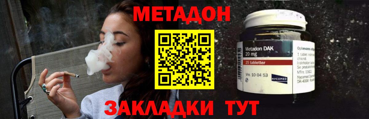 МЕТАДОН белоснежный Вышний Волочёк